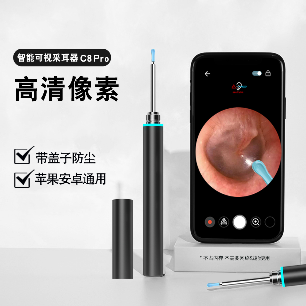 C8 Pro智能可視采耳器