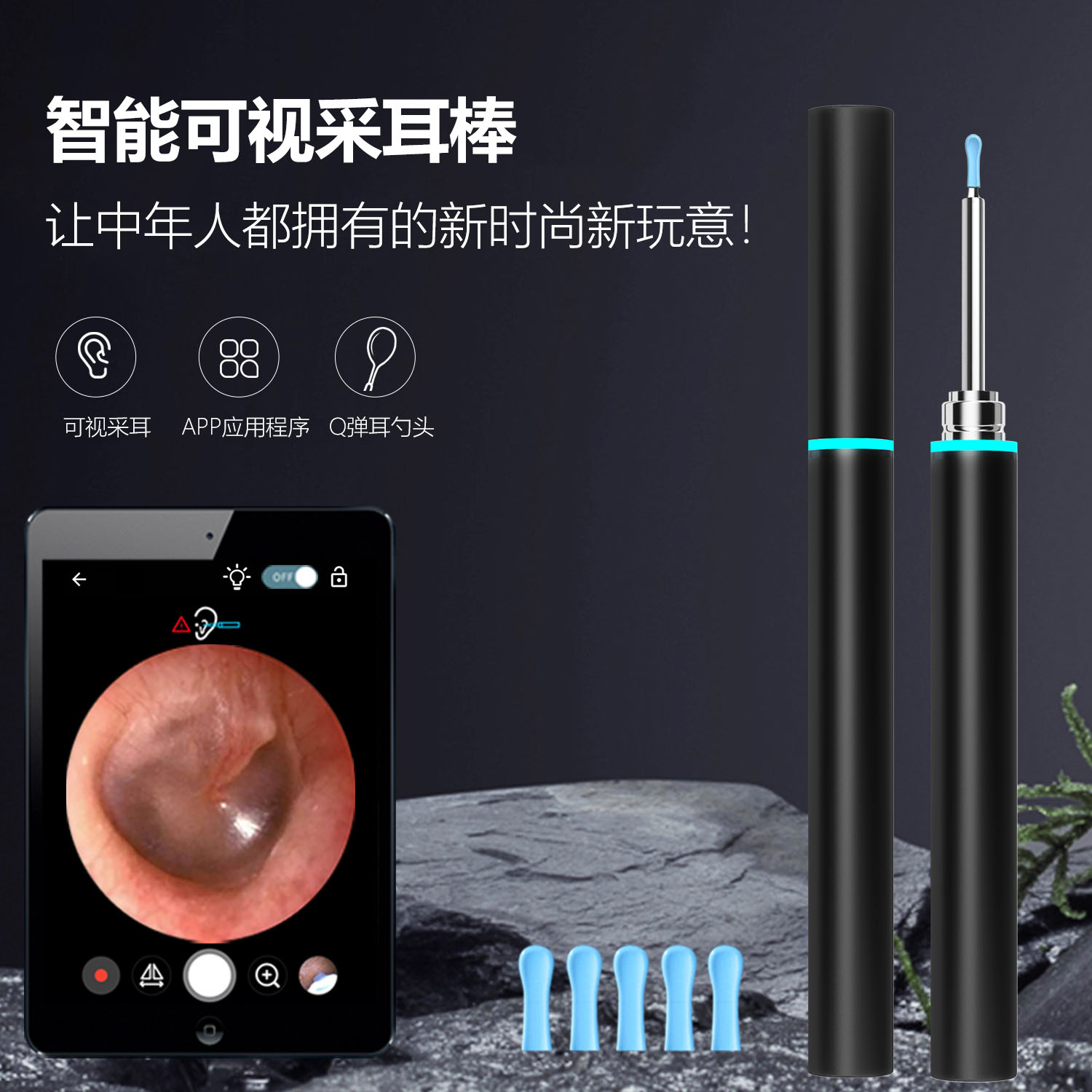 C8 Pro智能可視采耳器